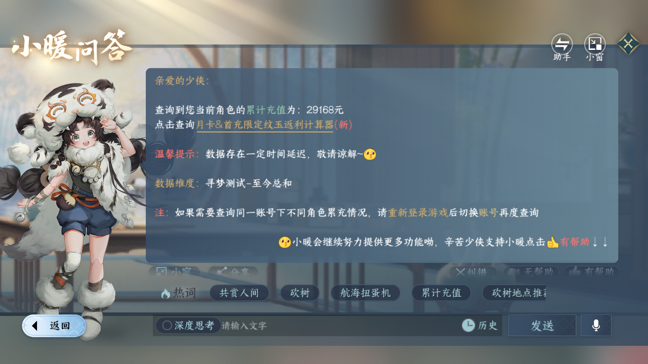 NSHZJY416244逆水寒手游账号详情图33 NSHZJY416244逆水寒手游账号详情图33