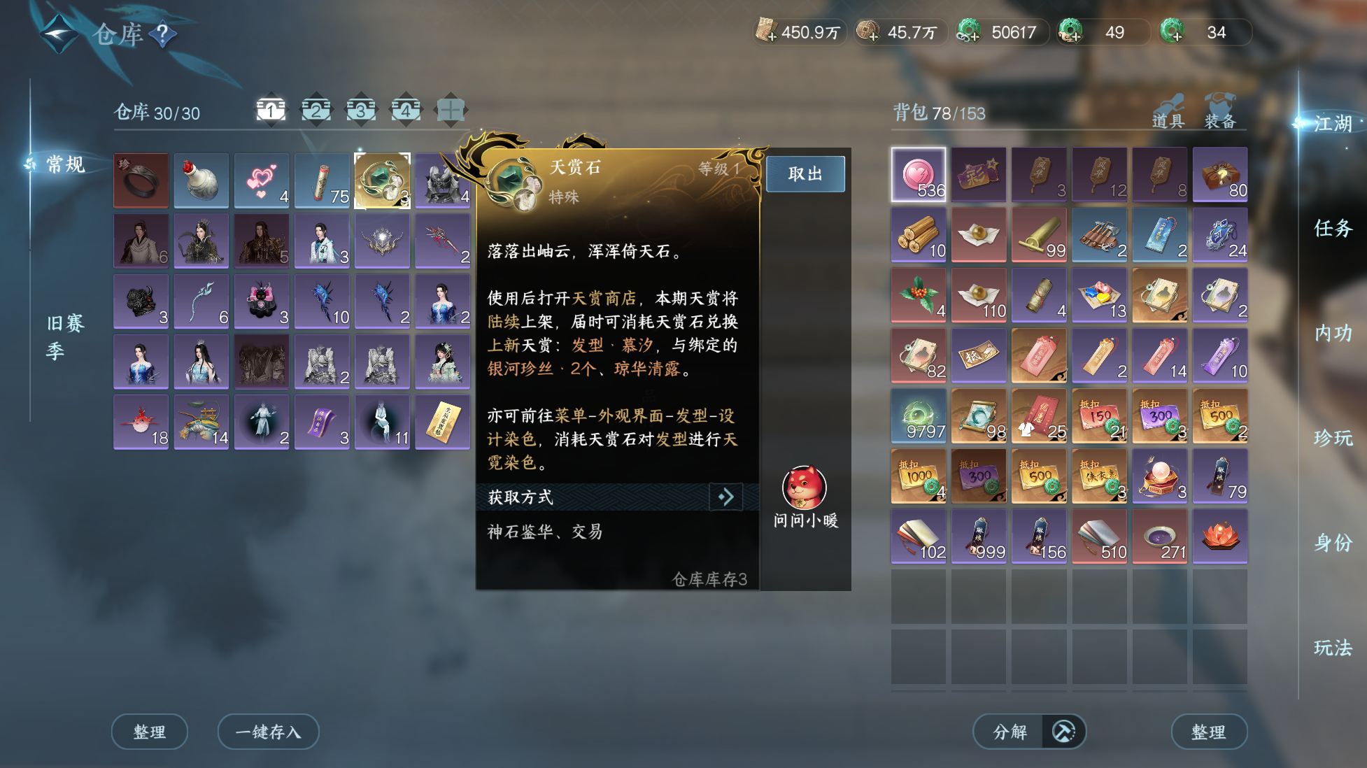 NSHWO416735逆水寒手游账号详情图4