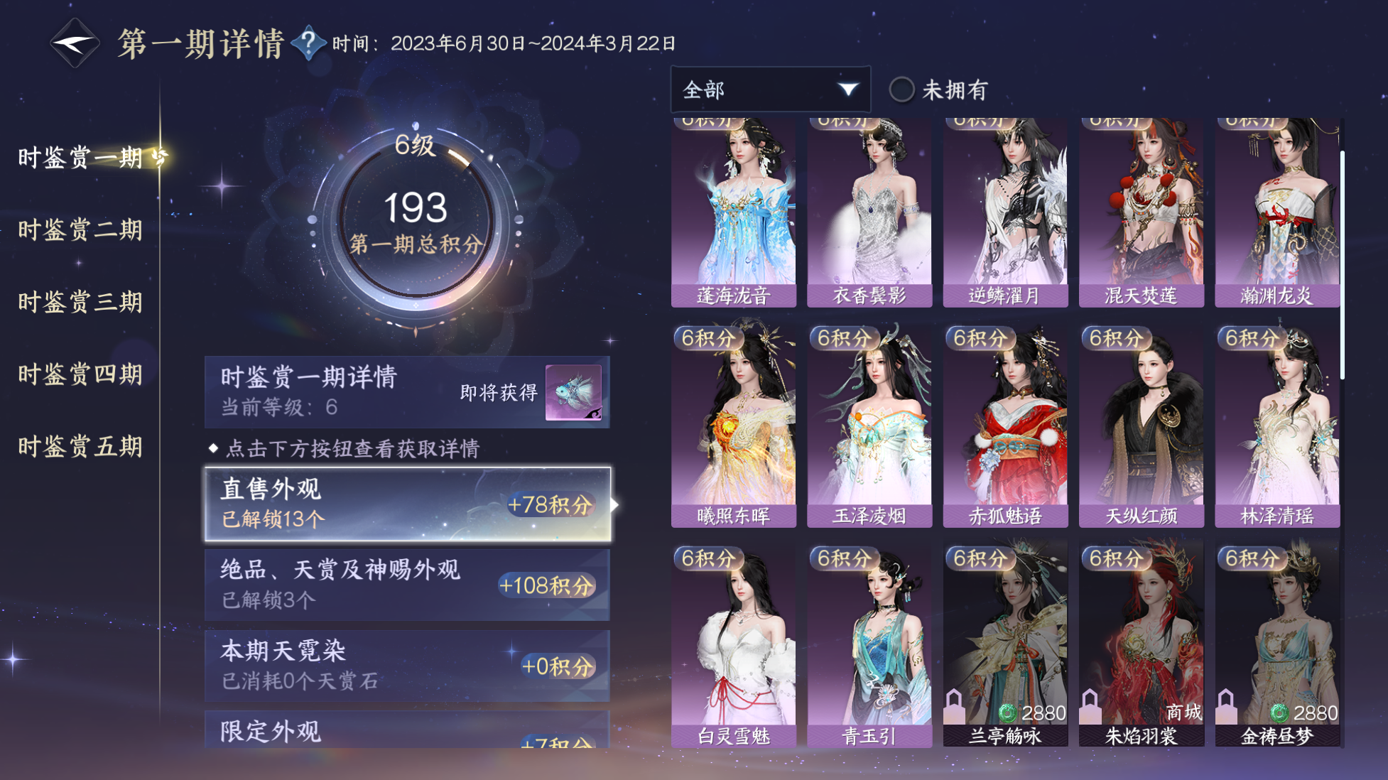 NSHWO416735逆水寒手游账号详情图13