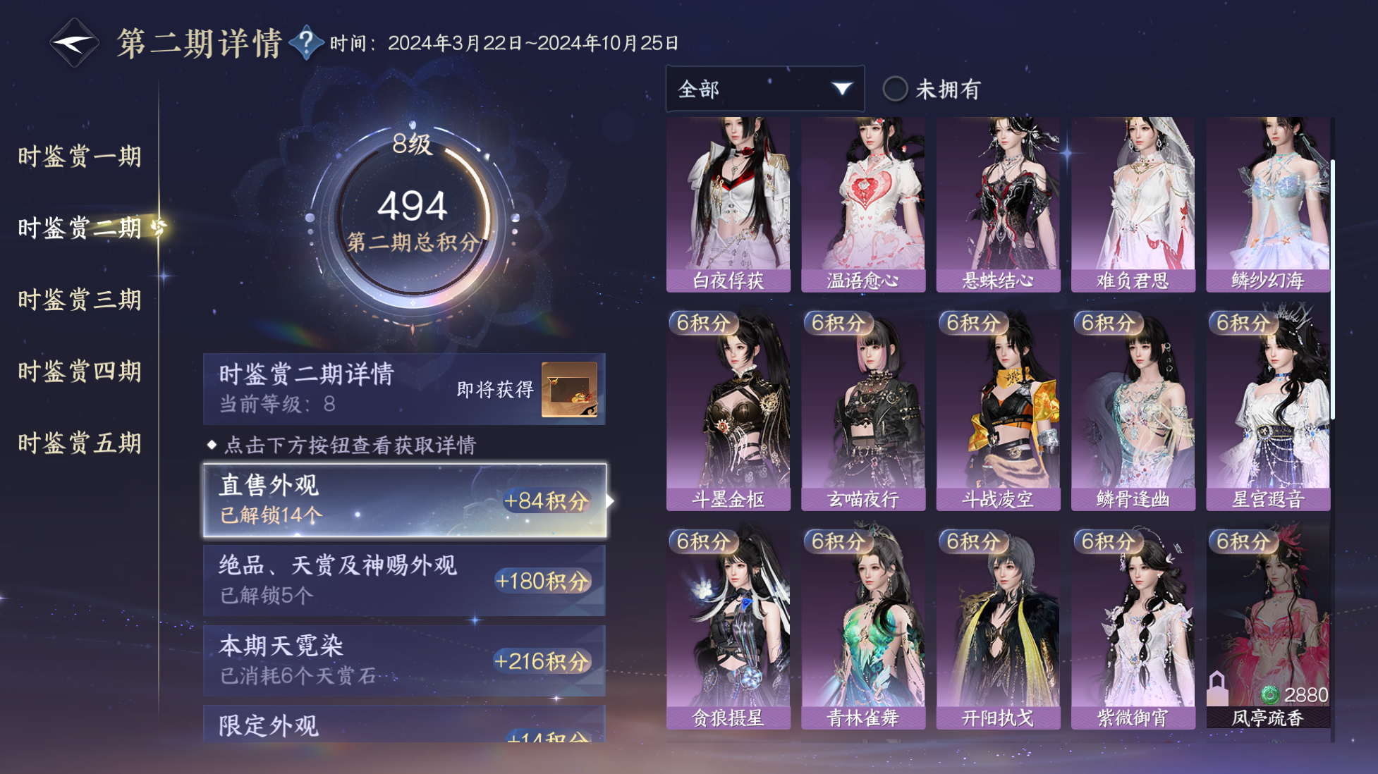 NSHWO416735逆水寒手游账号详情图14