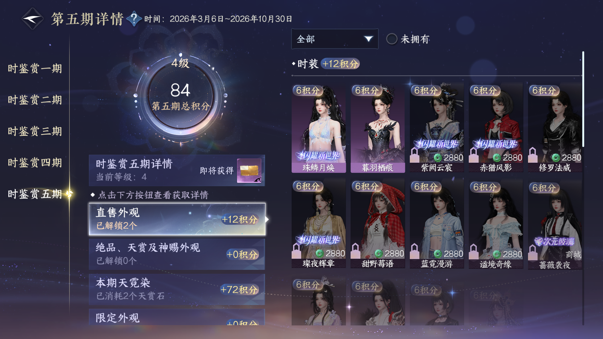 NSHWO416735逆水寒手游账号详情图17