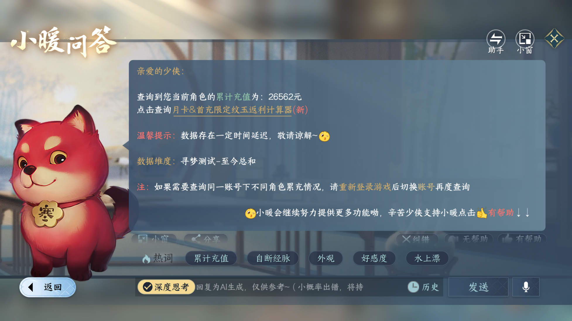 NSHWO416735逆水寒手游账号详情图20