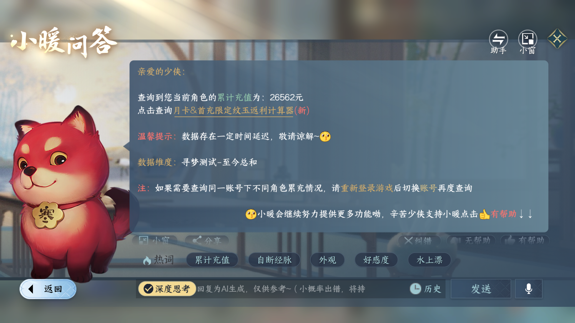 NSHWO416735逆水寒手游账号详情图39