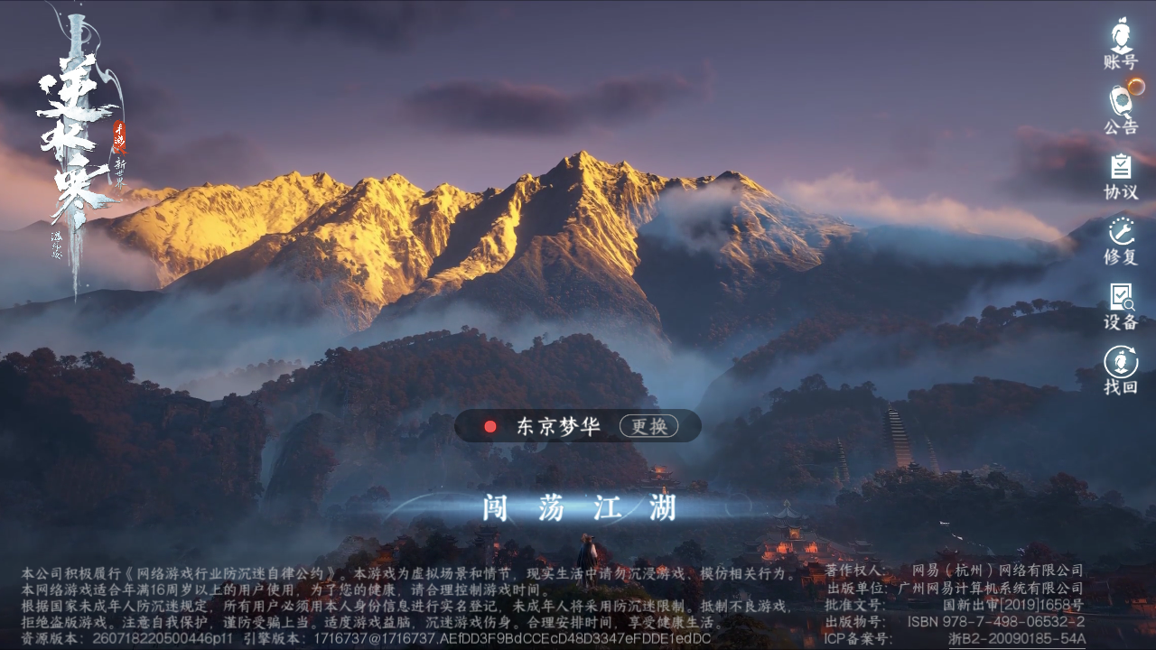 NSHZJY416365逆水寒手游账号详情图2 NSHZJY416365逆水寒手游账号详情图2