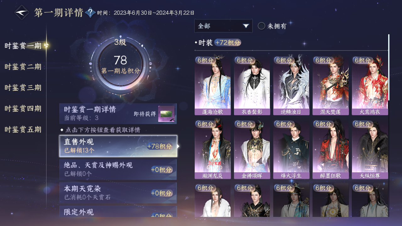 NSHZJY416365逆水寒手游账号详情图17 NSHZJY416365逆水寒手游账号详情图17