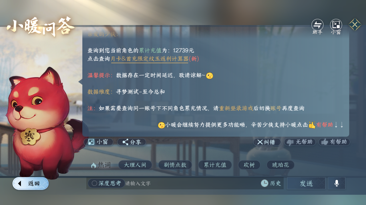 NSHZJY416365逆水寒手游账号详情图24 NSHZJY416365逆水寒手游账号详情图24