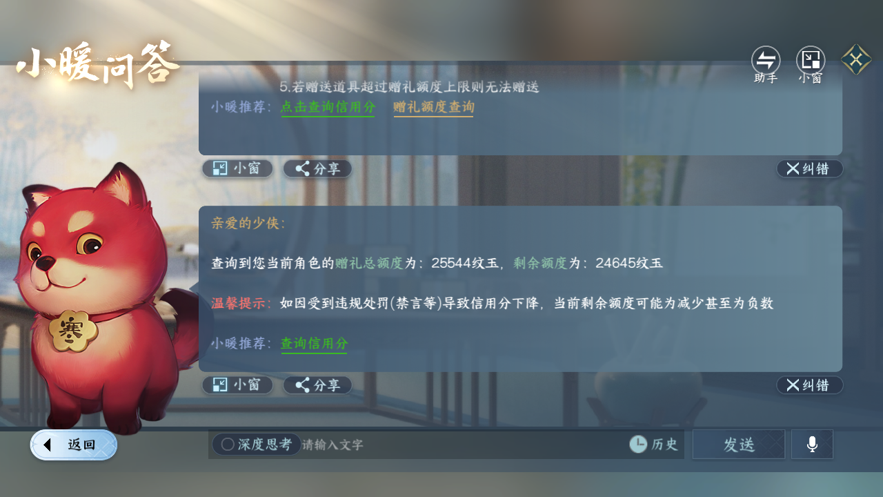 NSHZJY416365逆水寒手游账号详情图25 NSHZJY416365逆水寒手游账号详情图25