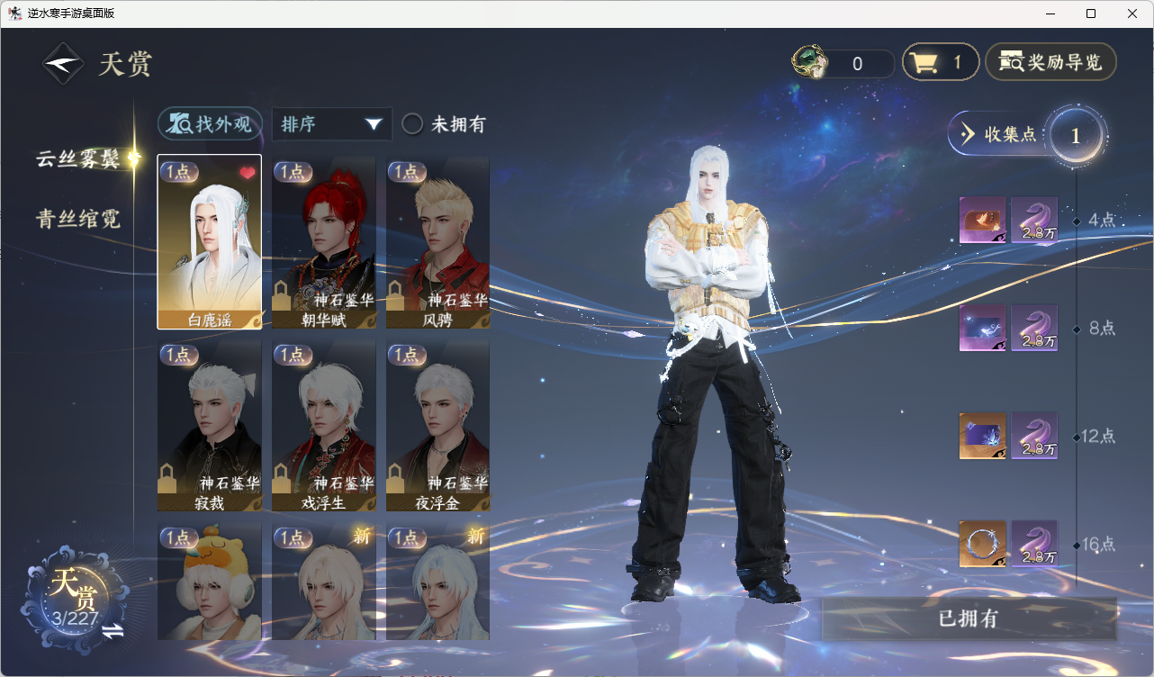 逆水寒手游账号如梦令浮生若梦XY-0761041867 【4天赏】战力值：63193 总评：63193 角色等级：96 衣品值： 115770 国色值： 33040 已用天赏石：4 天霓染数量：1 【网易邮箱账号】 【无换绑冷却