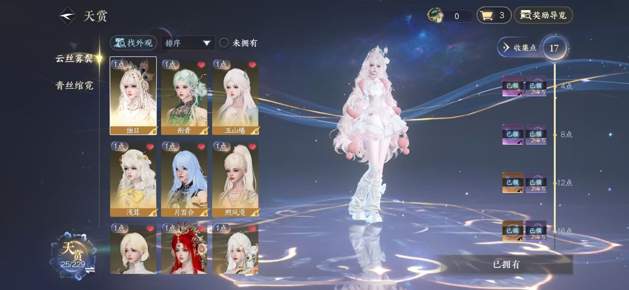 NSHWO416547逆水寒手游账号详情图9 NSHWO416547逆水寒手游账号详情图9
