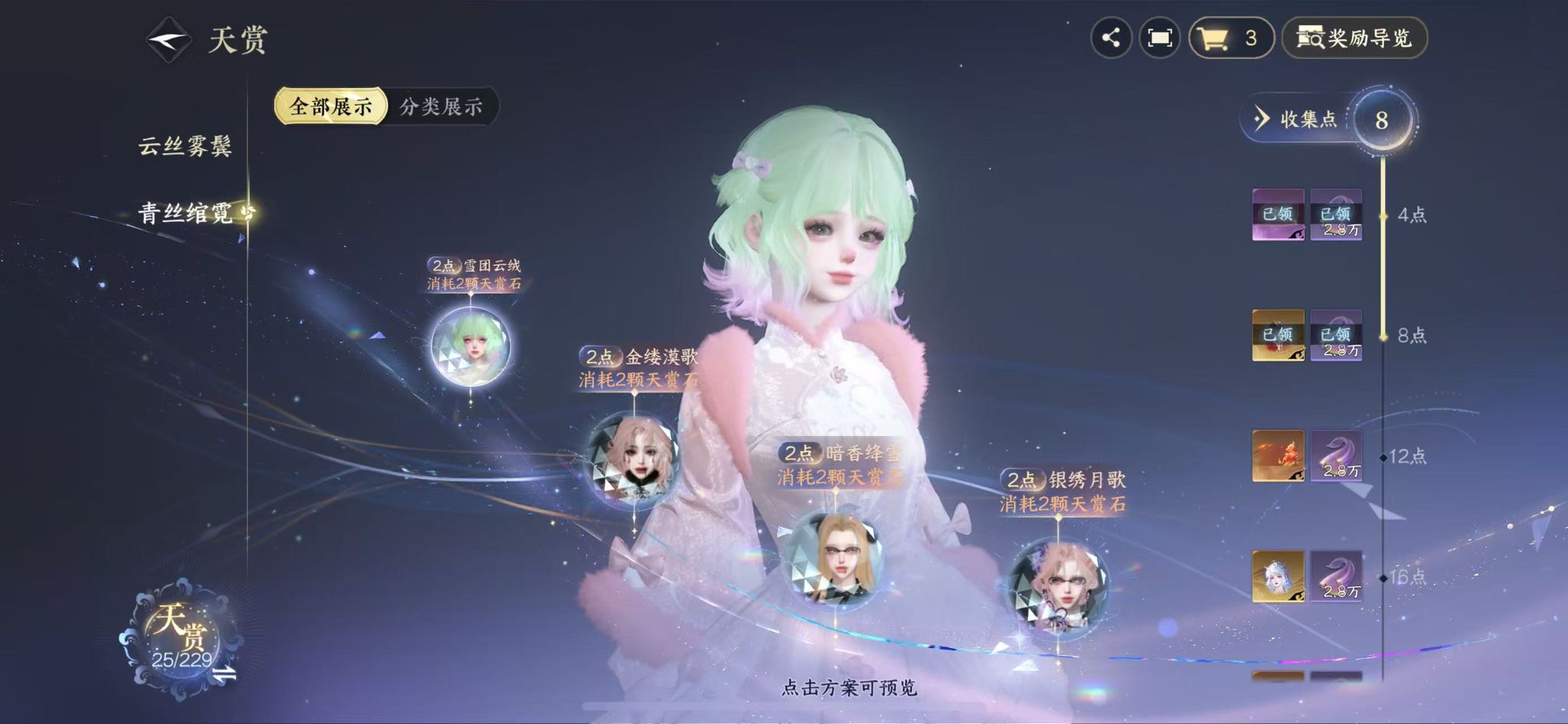 NSHWO416547逆水寒手游账号详情图12 NSHWO416547逆水寒手游账号详情图12