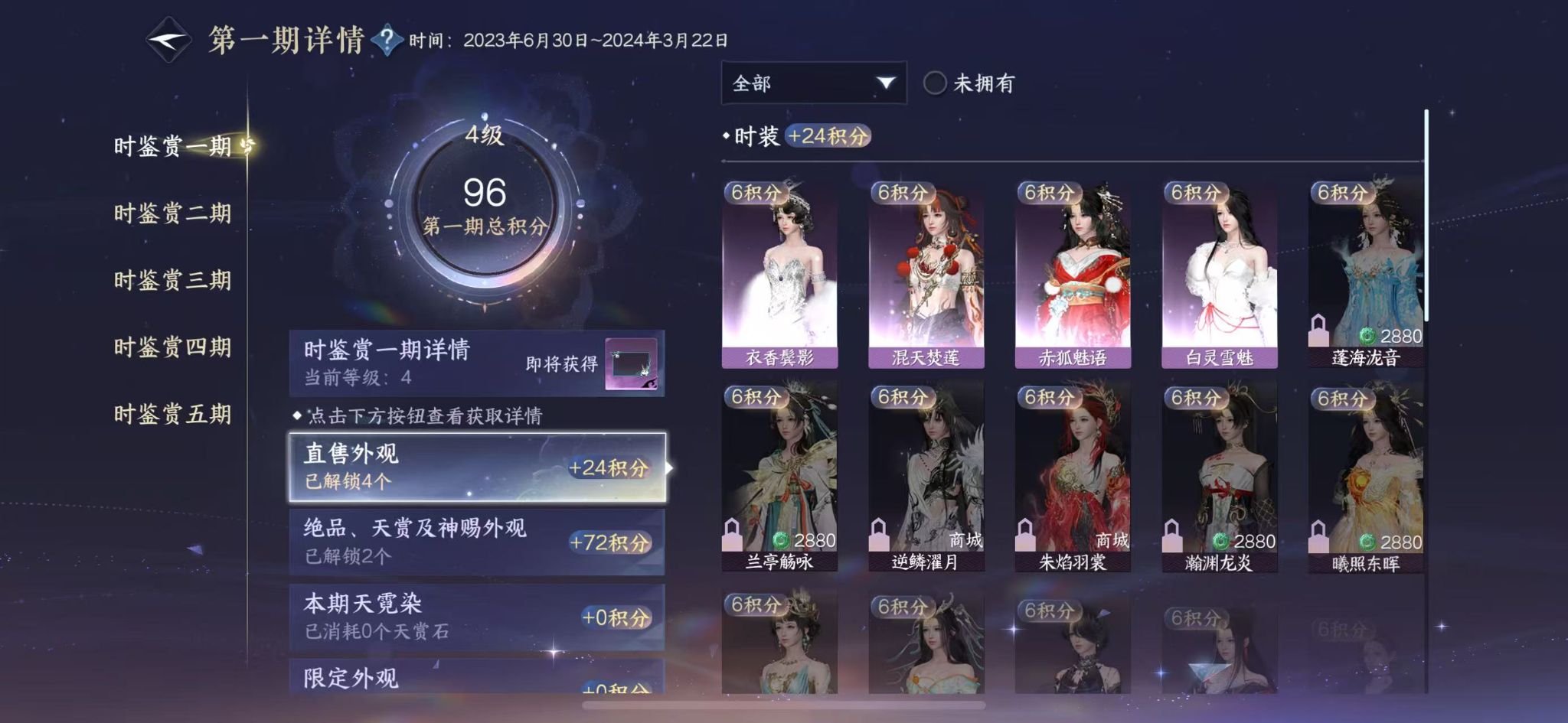 NSHWO416547逆水寒手游账号详情图13 NSHWO416547逆水寒手游账号详情图13