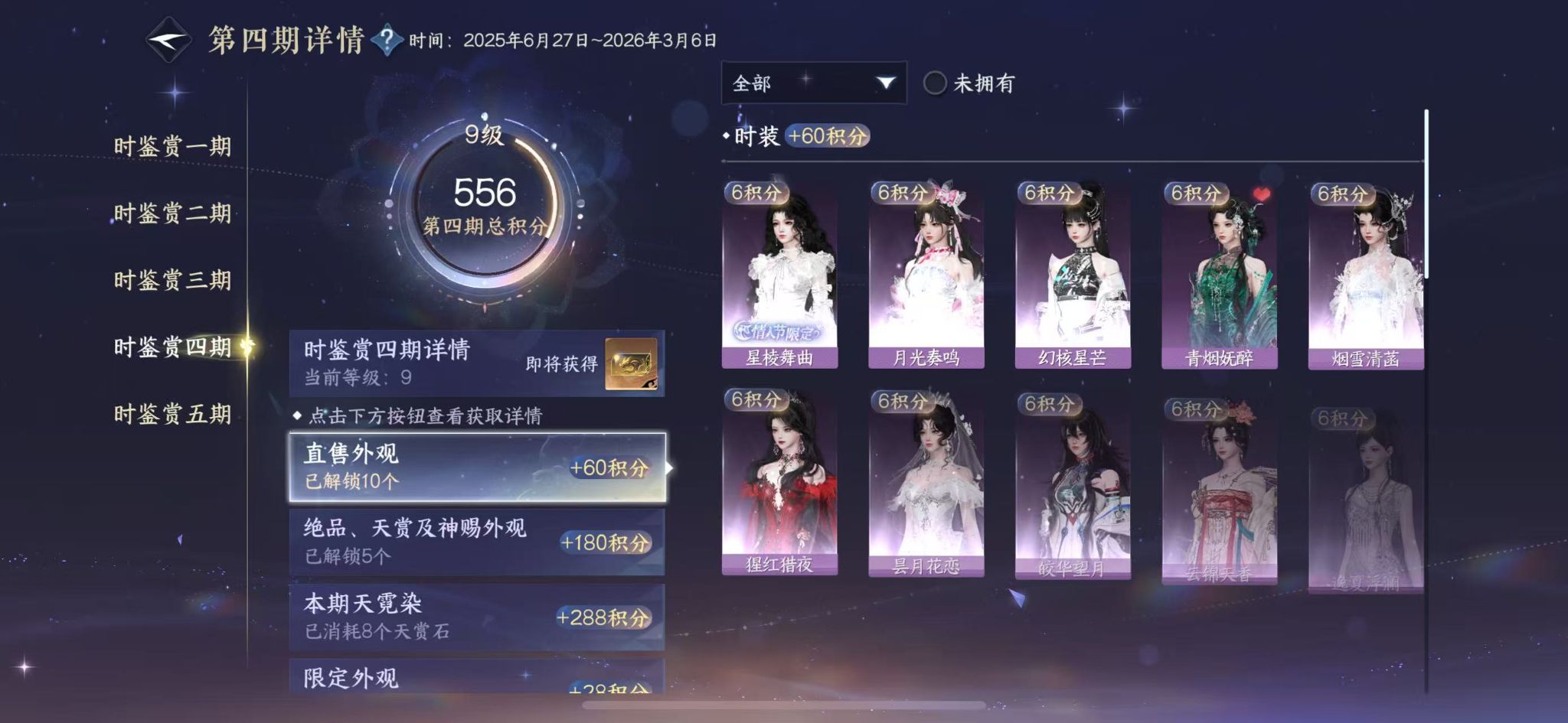 NSHWO416547逆水寒手游账号详情图16 NSHWO416547逆水寒手游账号详情图16