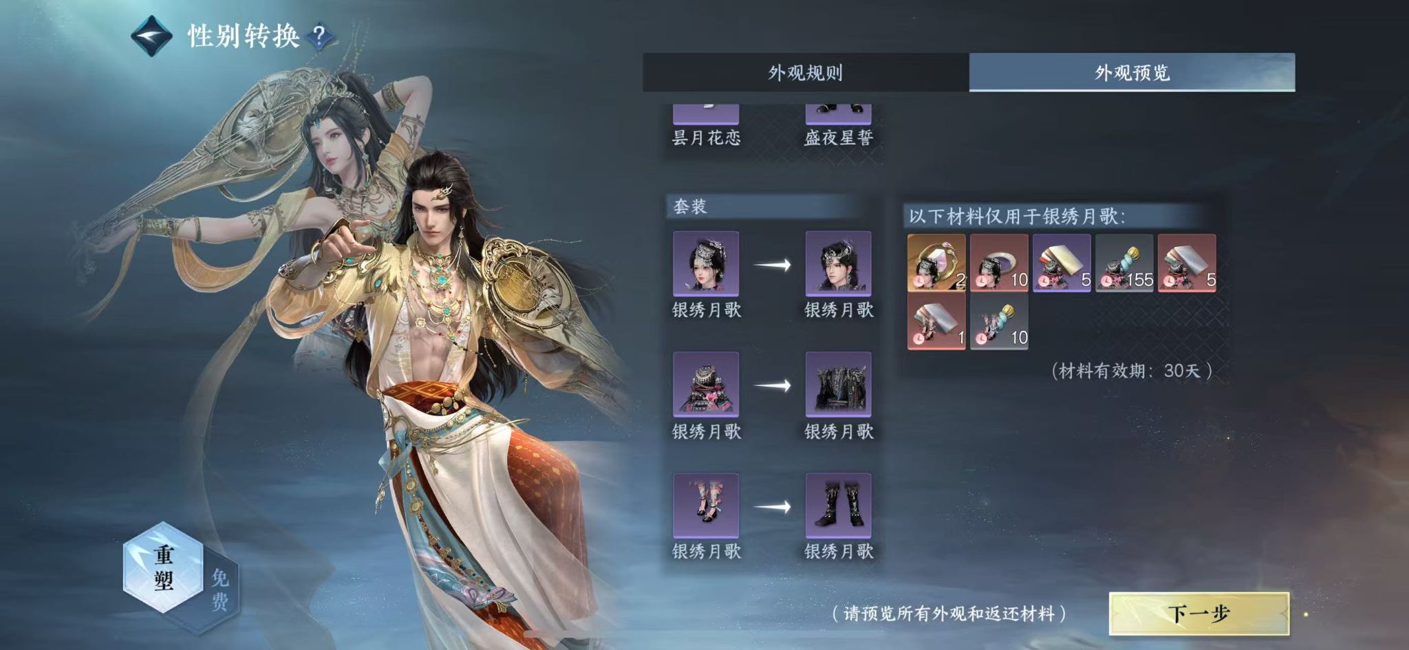 NSHWO416547逆水寒手游账号详情图19 NSHWO416547逆水寒手游账号详情图19