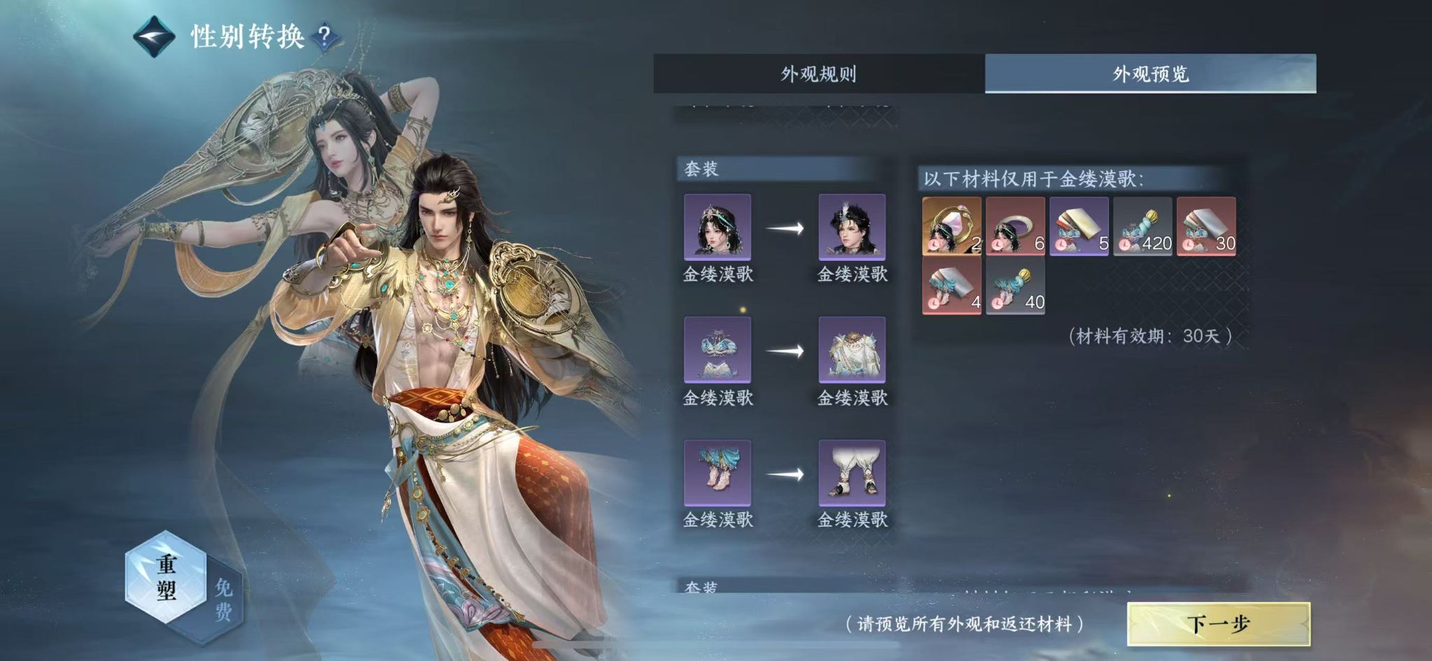 NSHWO416547逆水寒手游账号详情图20 NSHWO416547逆水寒手游账号详情图20
