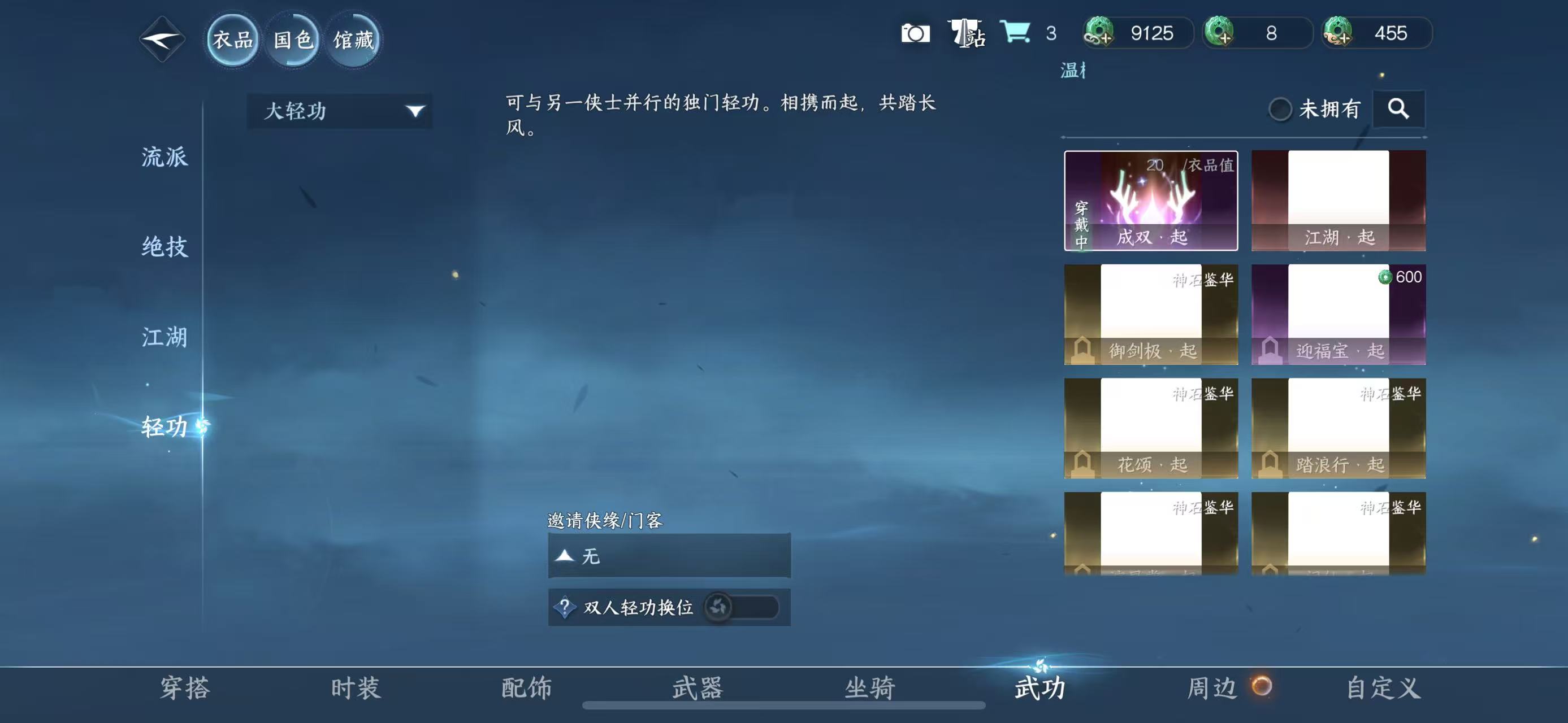 NSHWO416547逆水寒手游账号详情图23 NSHWO416547逆水寒手游账号详情图23