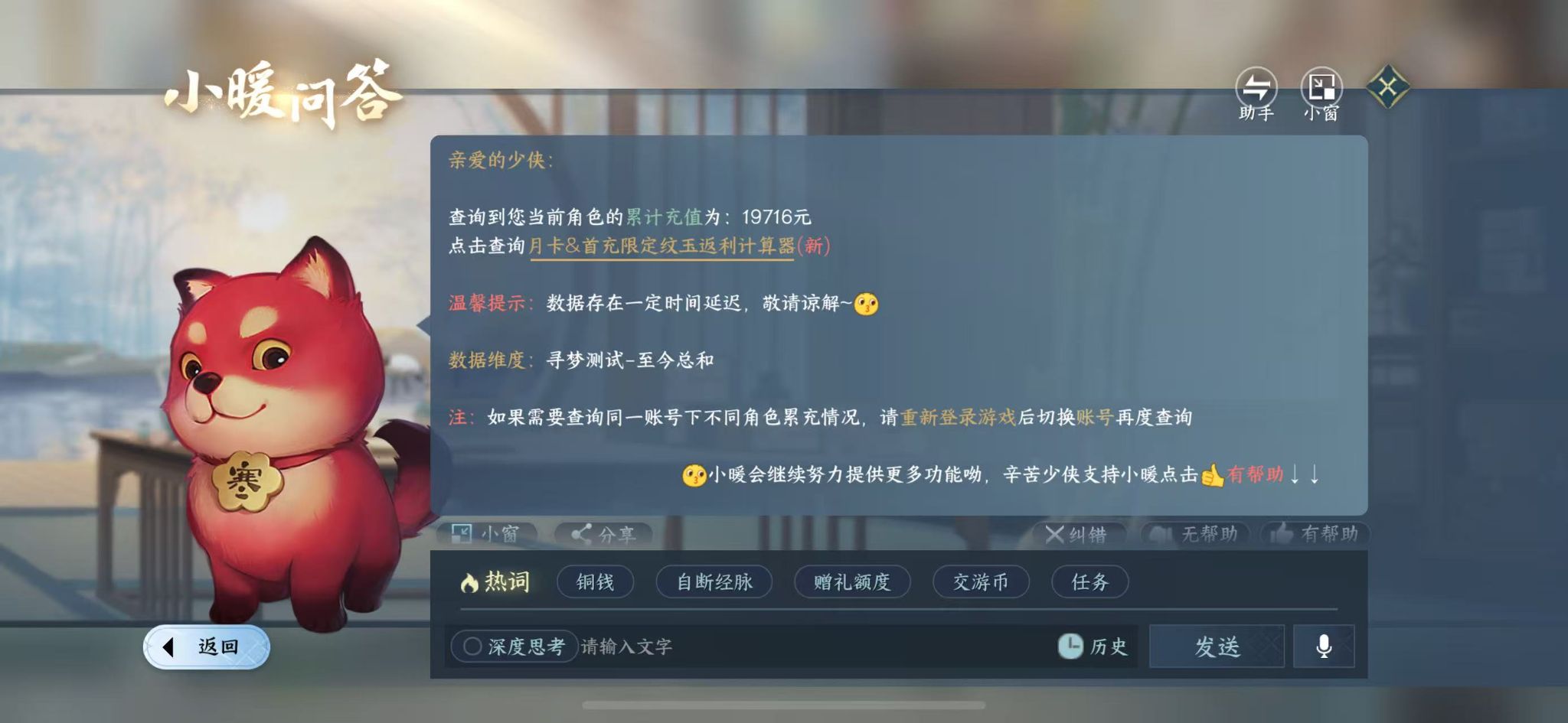 NSHWO416547逆水寒手游账号详情图29 NSHWO416547逆水寒手游账号详情图29
