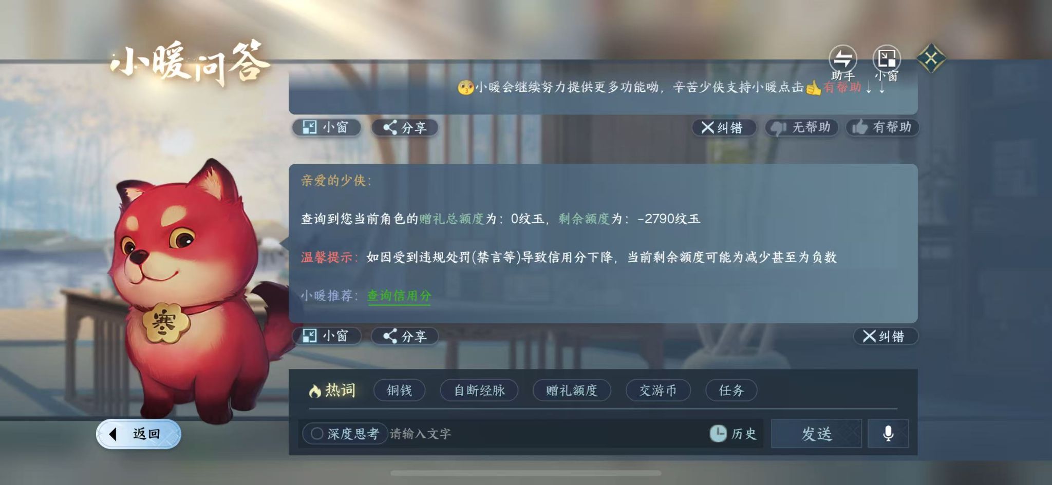 NSHWO416547逆水寒手游账号详情图30 NSHWO416547逆水寒手游账号详情图30