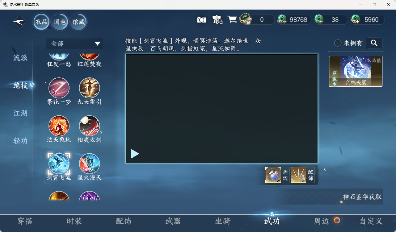 NSHZJY416261逆水寒手游账号详情图12 NSHZJY416261逆水寒手游账号详情图12
