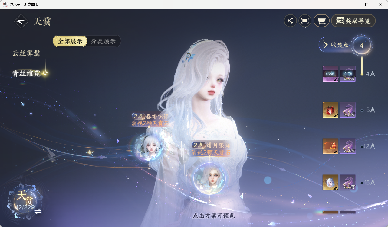 NSHZJY416261逆水寒手游账号详情图17 NSHZJY416261逆水寒手游账号详情图17