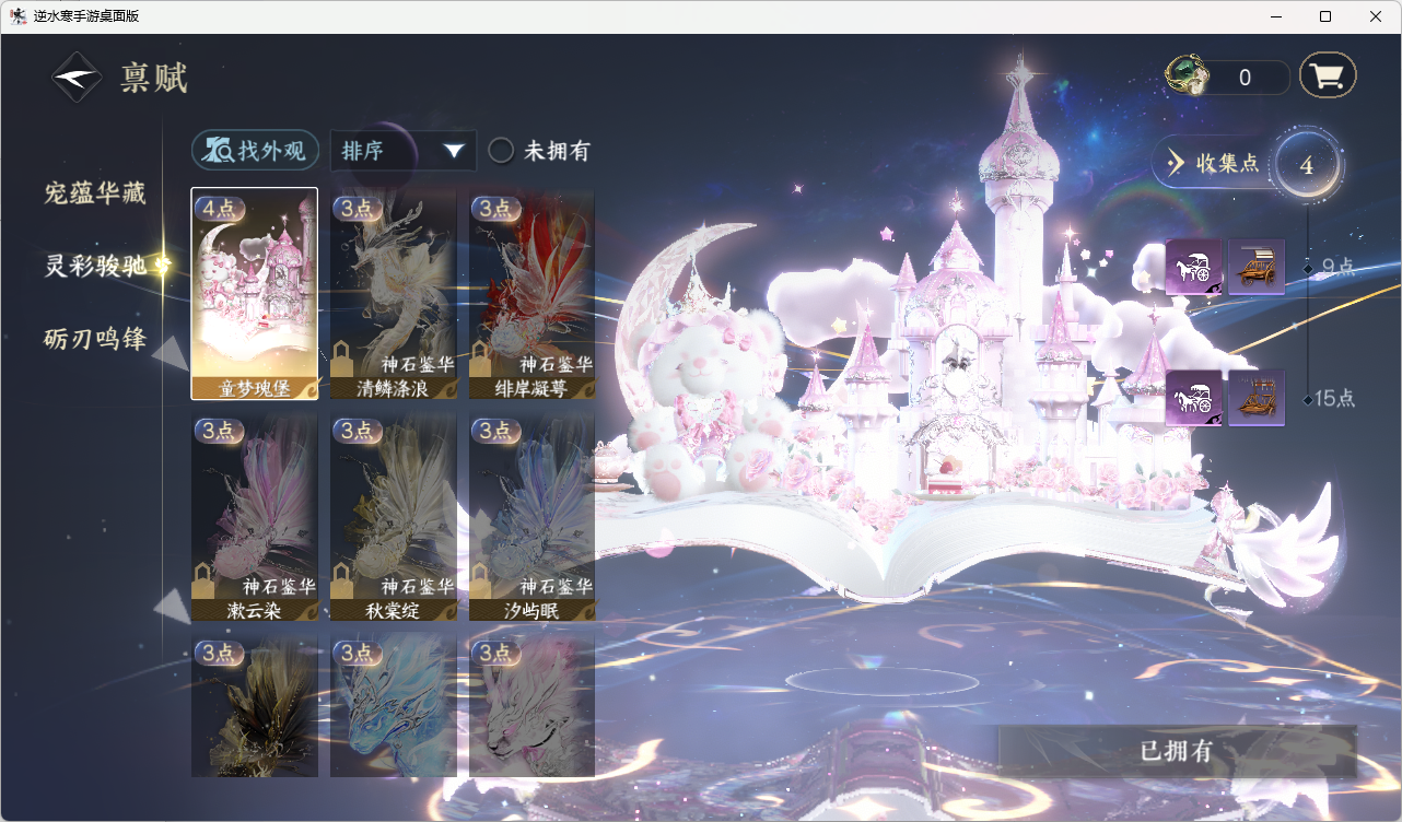 NSHZJY416261逆水寒手游账号详情图19 NSHZJY416261逆水寒手游账号详情图19