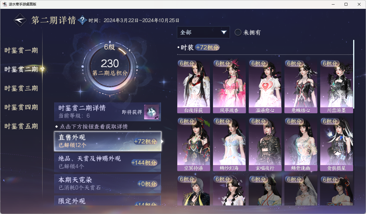 NSHZJY416261逆水寒手游账号详情图22 NSHZJY416261逆水寒手游账号详情图22