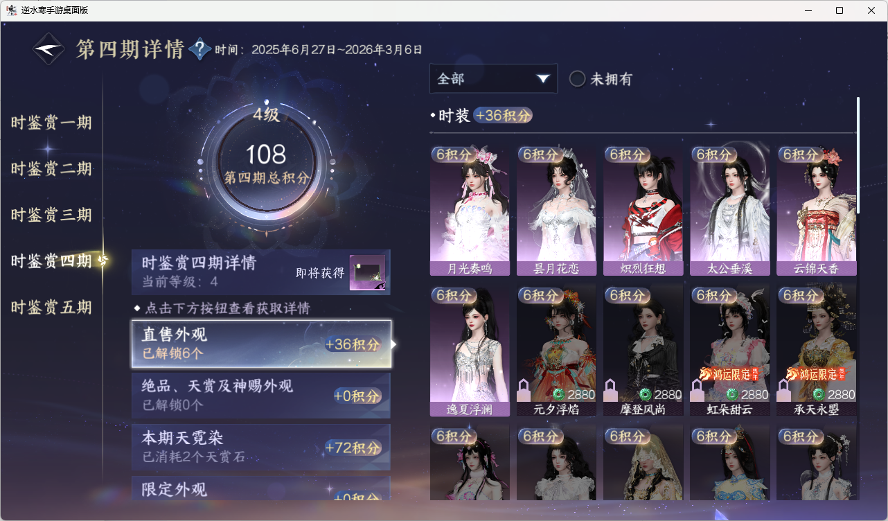 NSHZJY416261逆水寒手游账号详情图24 NSHZJY416261逆水寒手游账号详情图24
