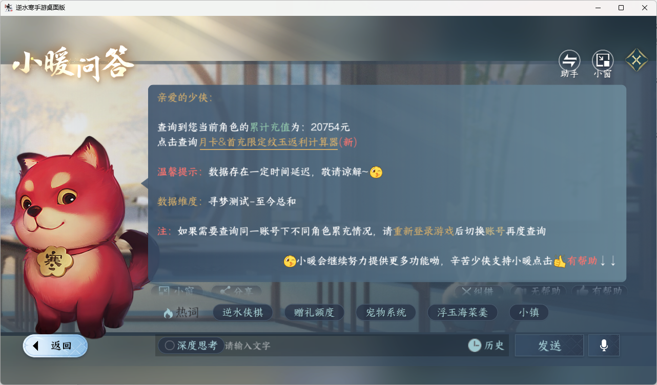 NSHZJY416261逆水寒手游账号详情图27 NSHZJY416261逆水寒手游账号详情图27