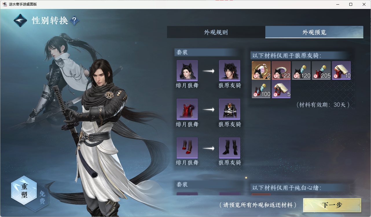 NSHZJY416261逆水寒手游账号详情图29 NSHZJY416261逆水寒手游账号详情图29