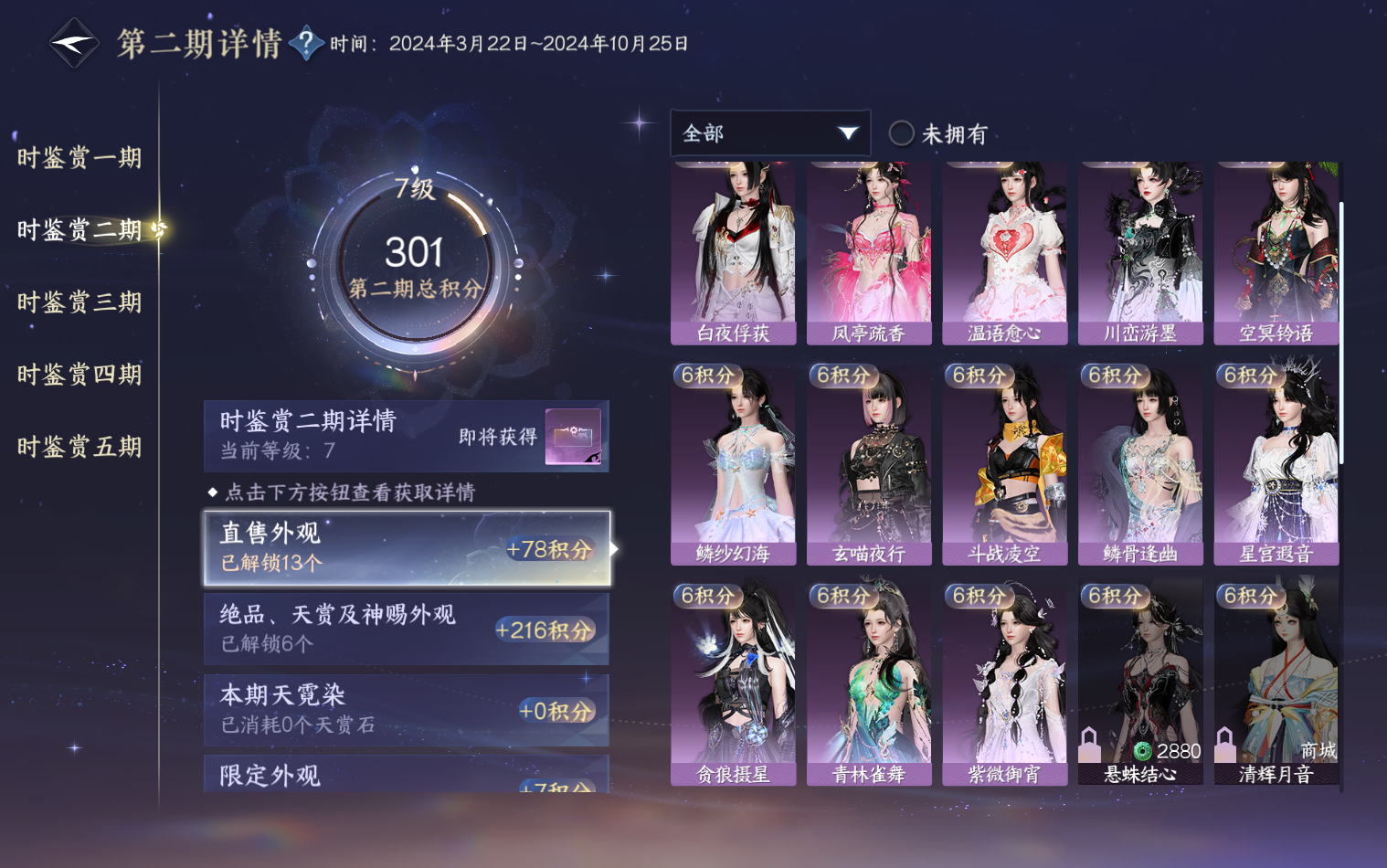 NSHZJY416614逆水寒手游账号详情图14 NSHZJY416614逆水寒手游账号详情图14