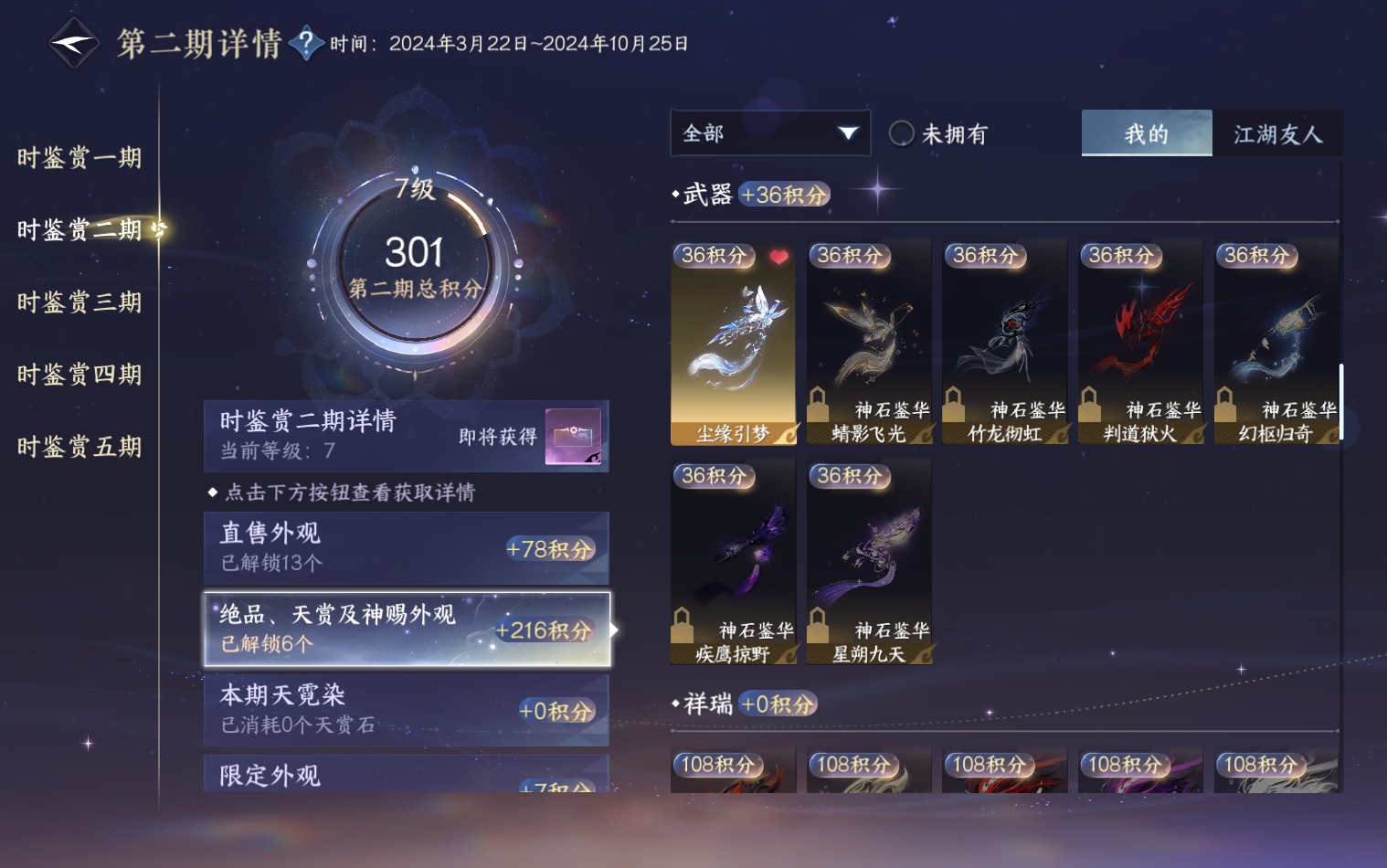 NSHZJY416614逆水寒手游账号详情图15 NSHZJY416614逆水寒手游账号详情图15