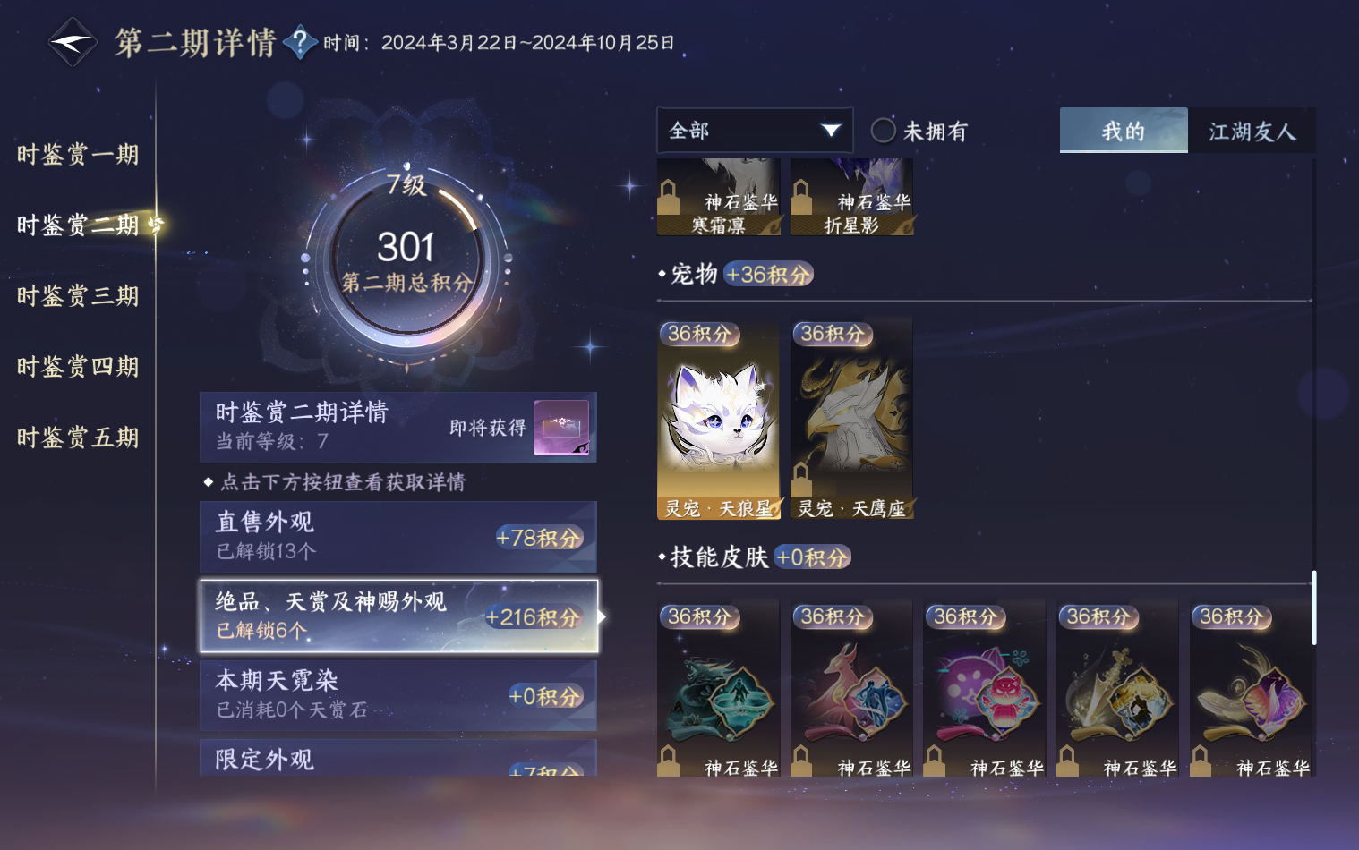 NSHZJY416614逆水寒手游账号详情图16 NSHZJY416614逆水寒手游账号详情图16