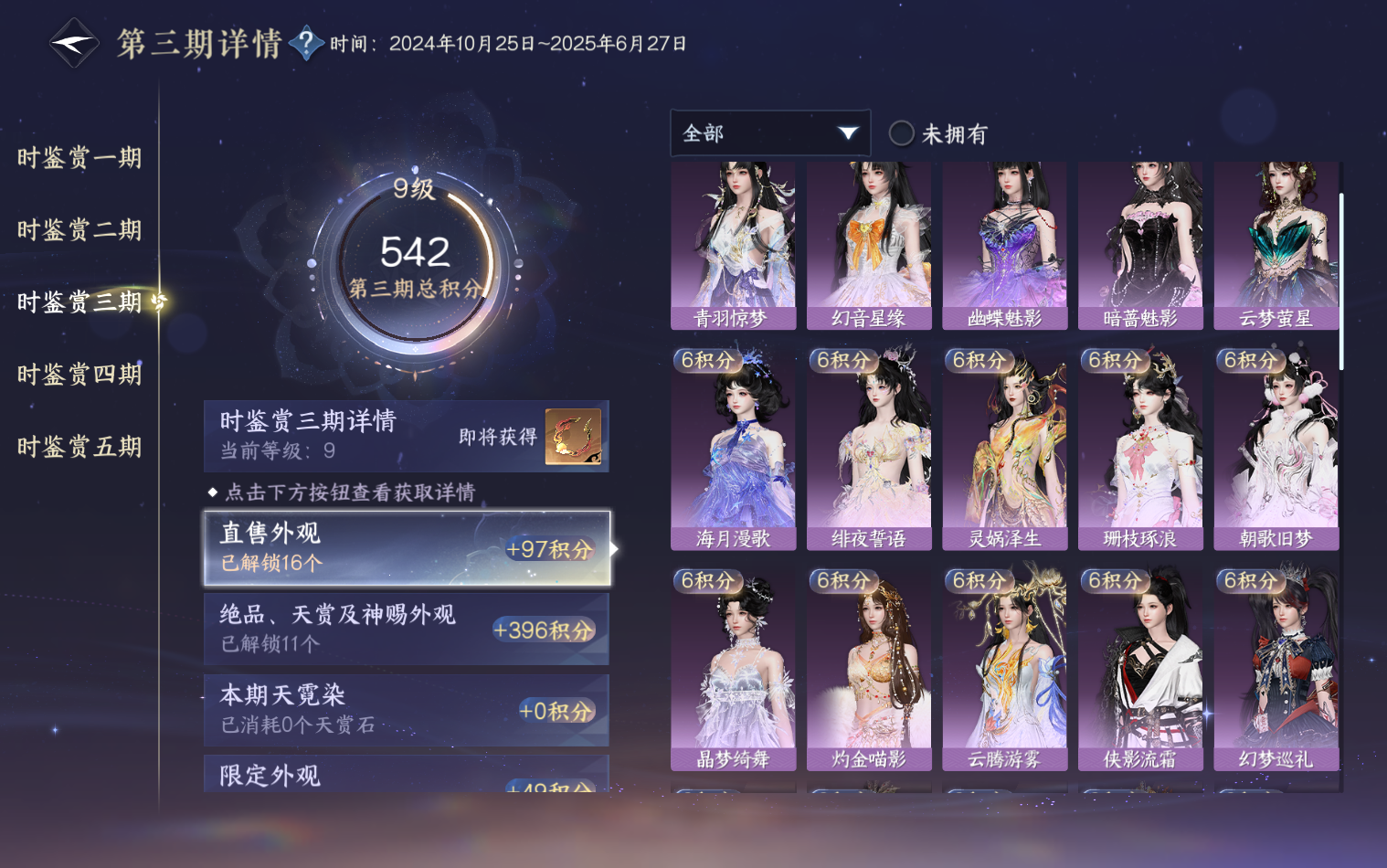 NSHZJY416614逆水寒手游账号详情图17 NSHZJY416614逆水寒手游账号详情图17