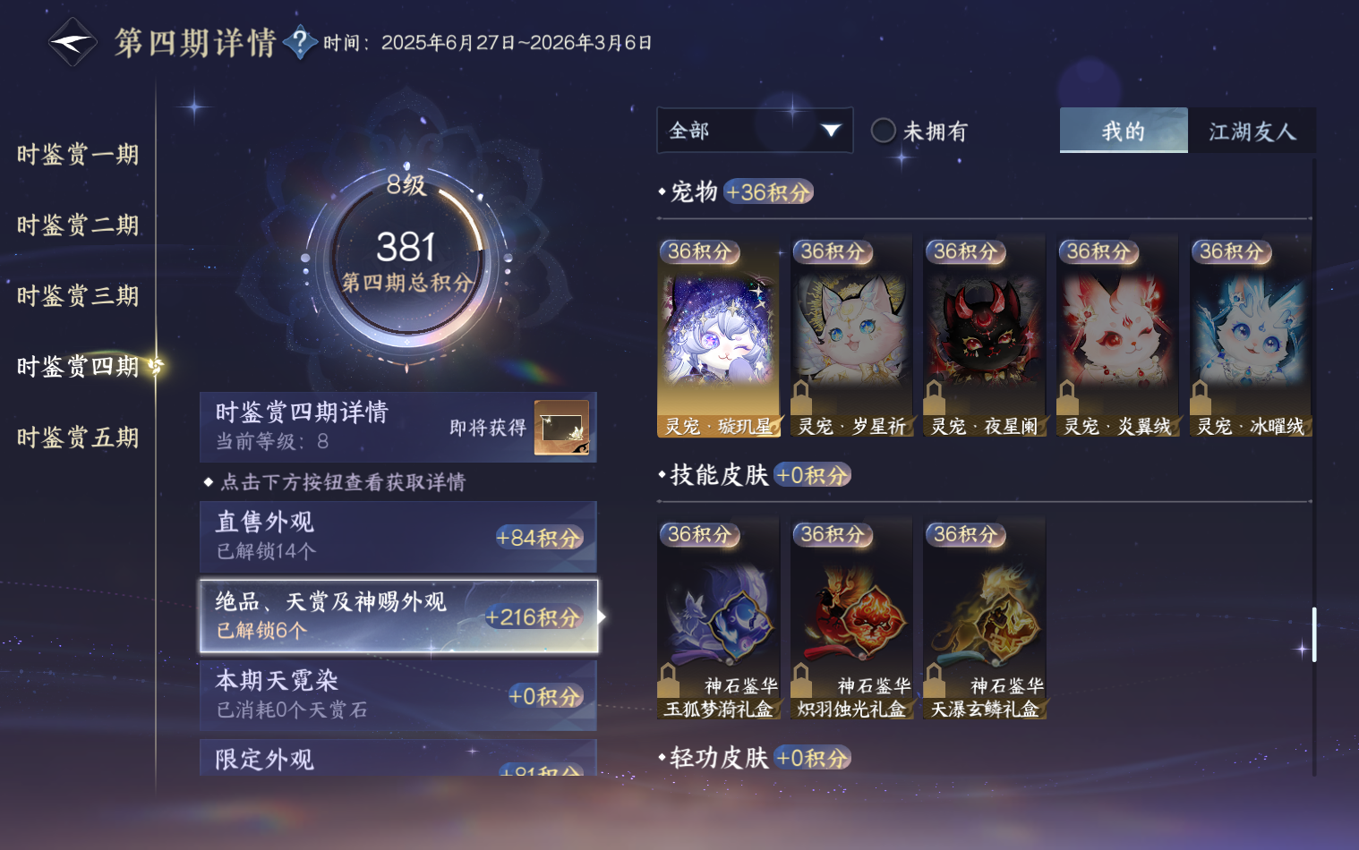 NSHZJY416614逆水寒手游账号详情图21 NSHZJY416614逆水寒手游账号详情图21