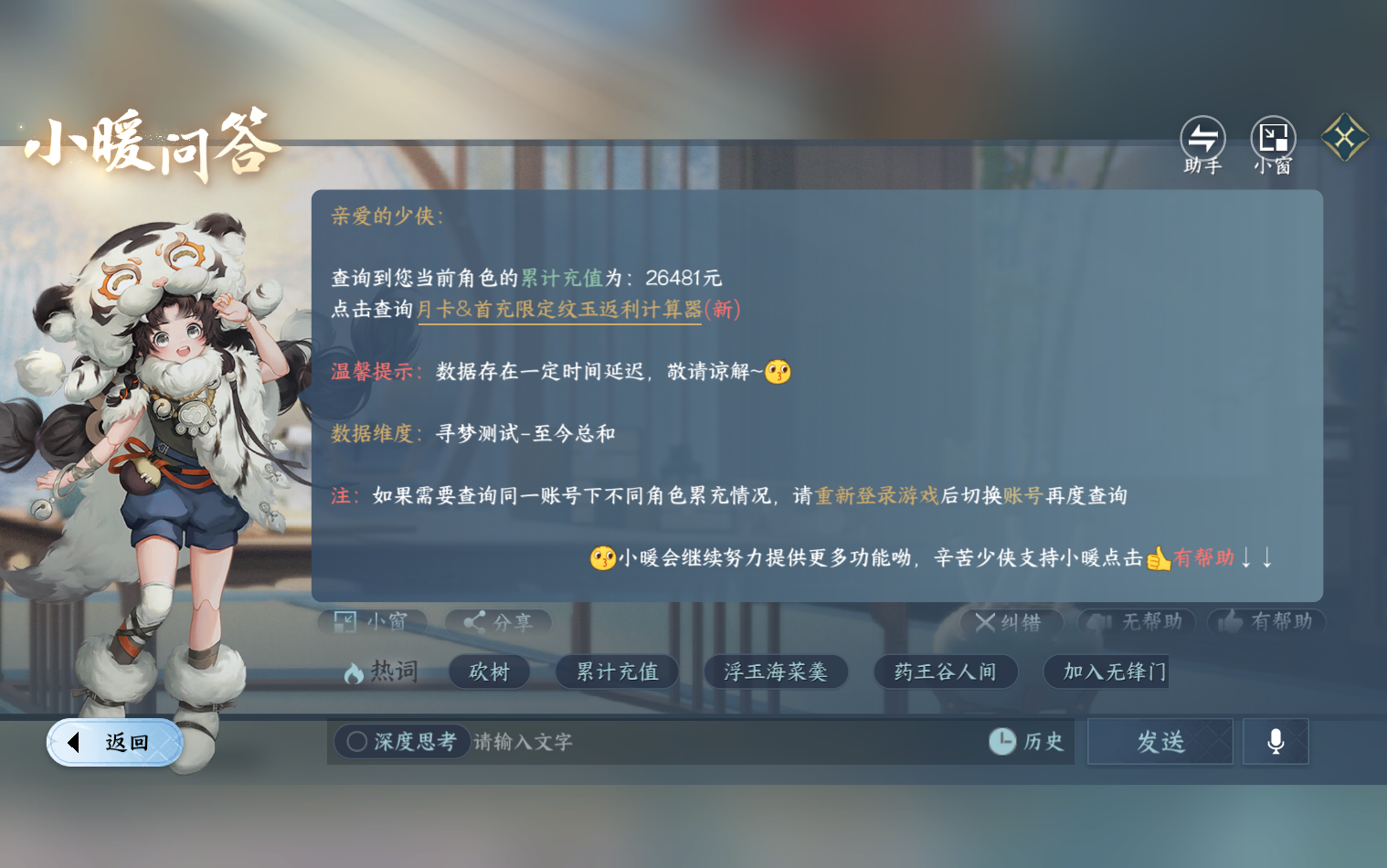 NSHZJY416614逆水寒手游账号详情图23 NSHZJY416614逆水寒手游账号详情图23