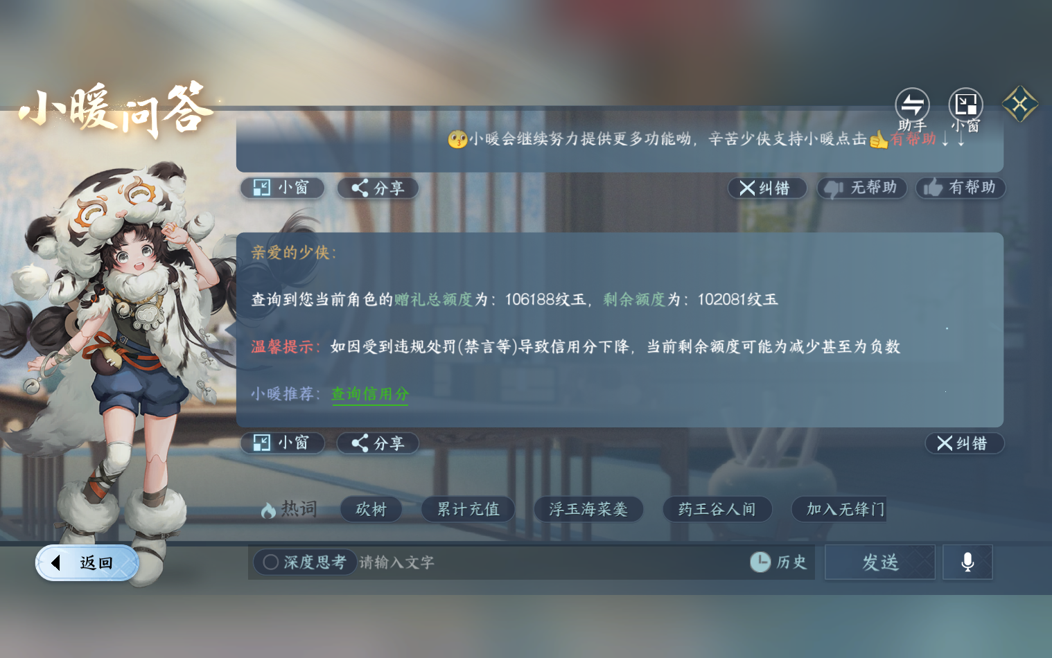 NSHZJY416614逆水寒手游账号详情图24 NSHZJY416614逆水寒手游账号详情图24