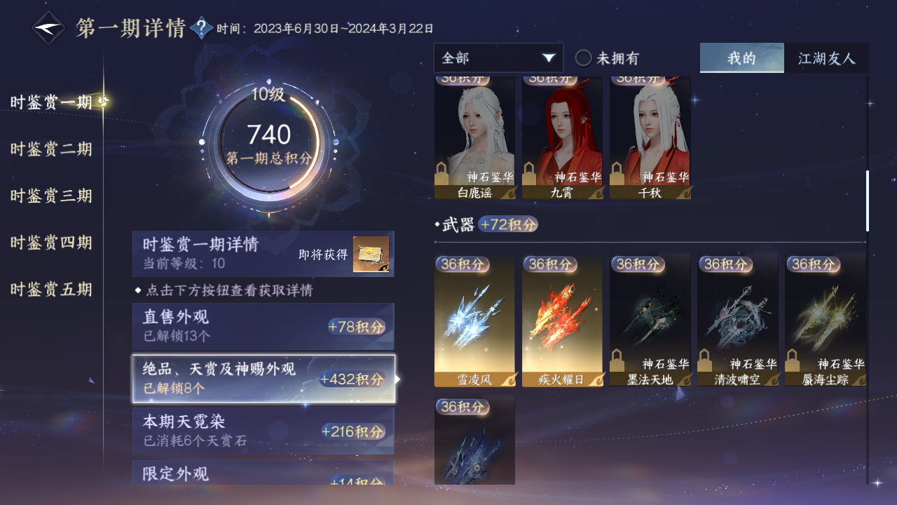 NSHZJY416273逆水寒手游账号详情图19 NSHZJY416273逆水寒手游账号详情图19