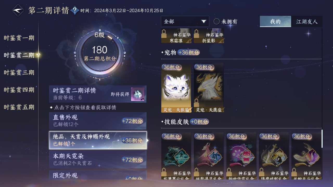 NSHZJY416273逆水寒手游账号详情图23 NSHZJY416273逆水寒手游账号详情图23