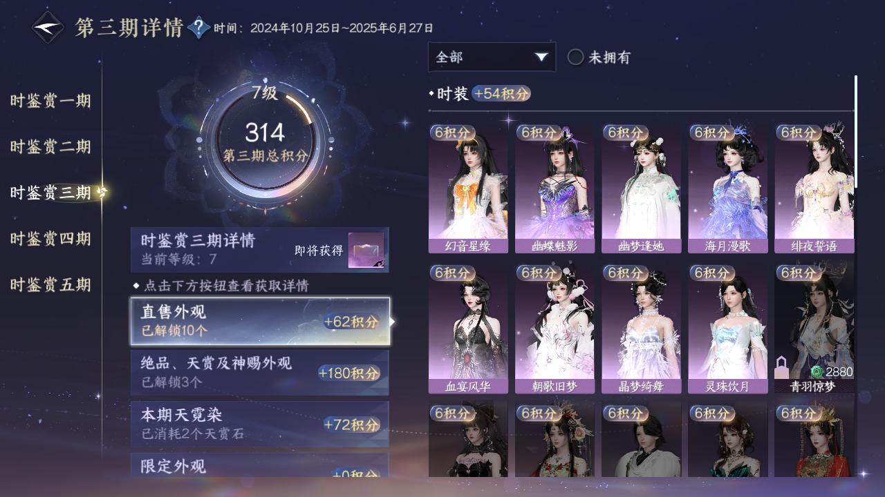 NSHZJY416273逆水寒手游账号详情图24 NSHZJY416273逆水寒手游账号详情图24