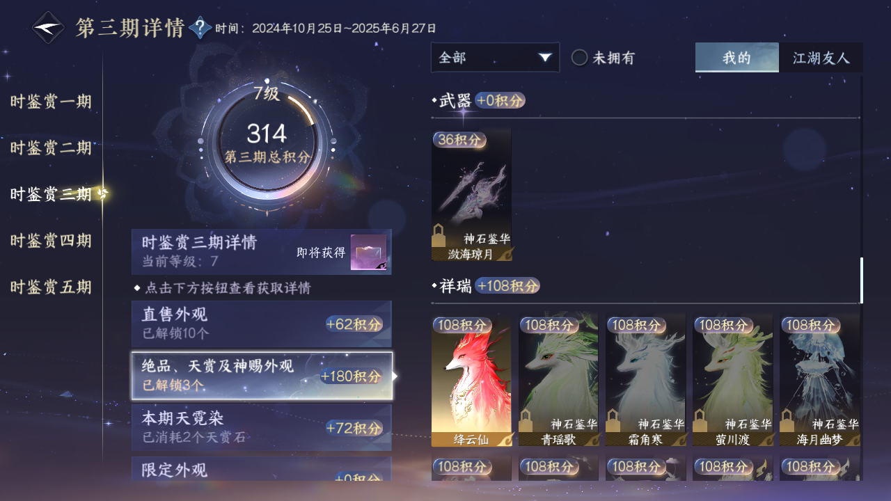 NSHZJY416273逆水寒手游账号详情图25 NSHZJY416273逆水寒手游账号详情图25