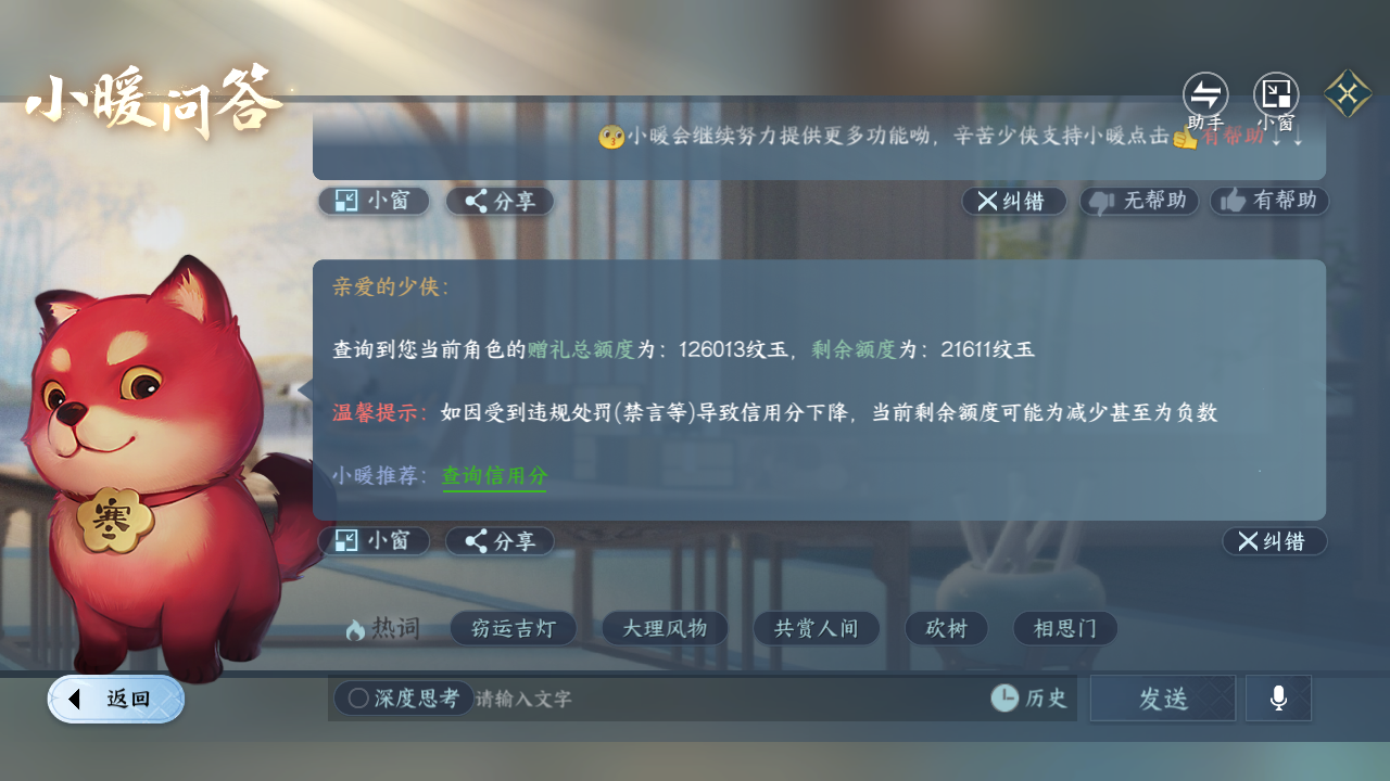 NSHZJY416273逆水寒手游账号详情图38 NSHZJY416273逆水寒手游账号详情图38