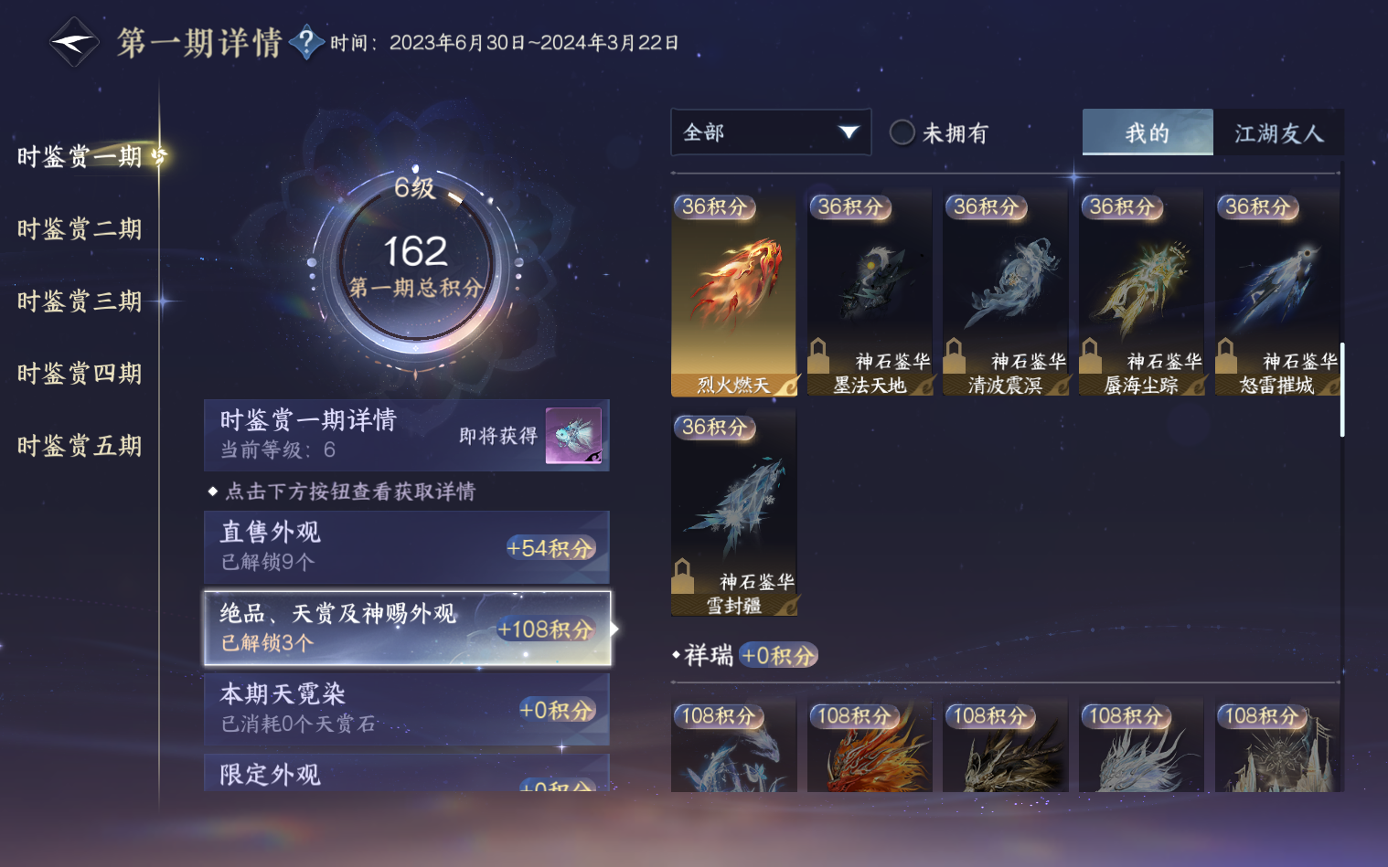NSHZJY416311逆水寒手游账号详情图16 NSHZJY416311逆水寒手游账号详情图16