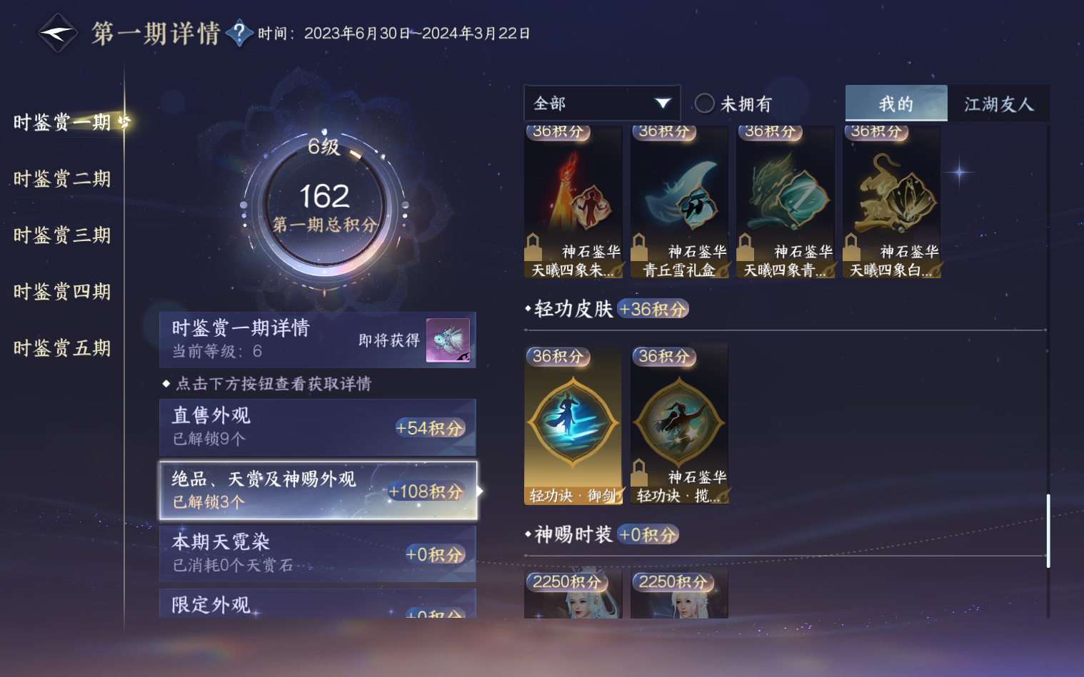 NSHZJY416311逆水寒手游账号详情图17 NSHZJY416311逆水寒手游账号详情图17