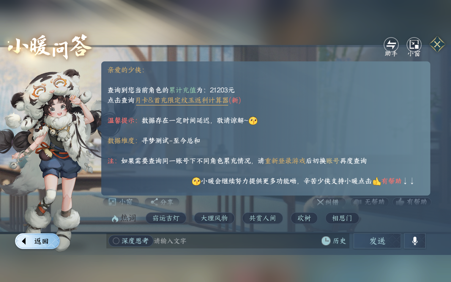 NSHZJY416311逆水寒手游账号详情图25 NSHZJY416311逆水寒手游账号详情图25
