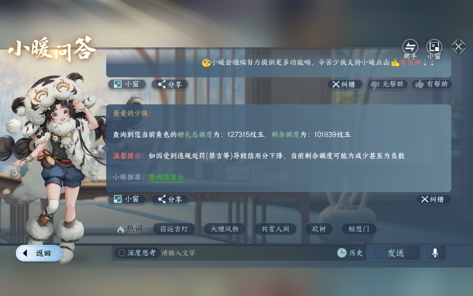 NSHZJY416311逆水寒手游账号详情图26 NSHZJY416311逆水寒手游账号详情图26