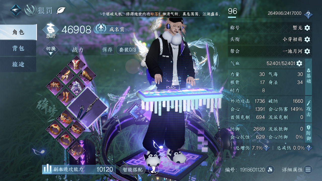 NSHZJY416290逆水寒手游账号详情图3 NSHZJY416290逆水寒手游账号详情图3