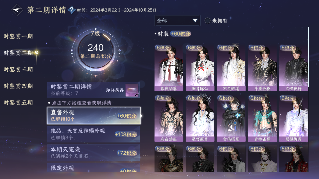 NSHZJY416290逆水寒手游账号详情图20 NSHZJY416290逆水寒手游账号详情图20