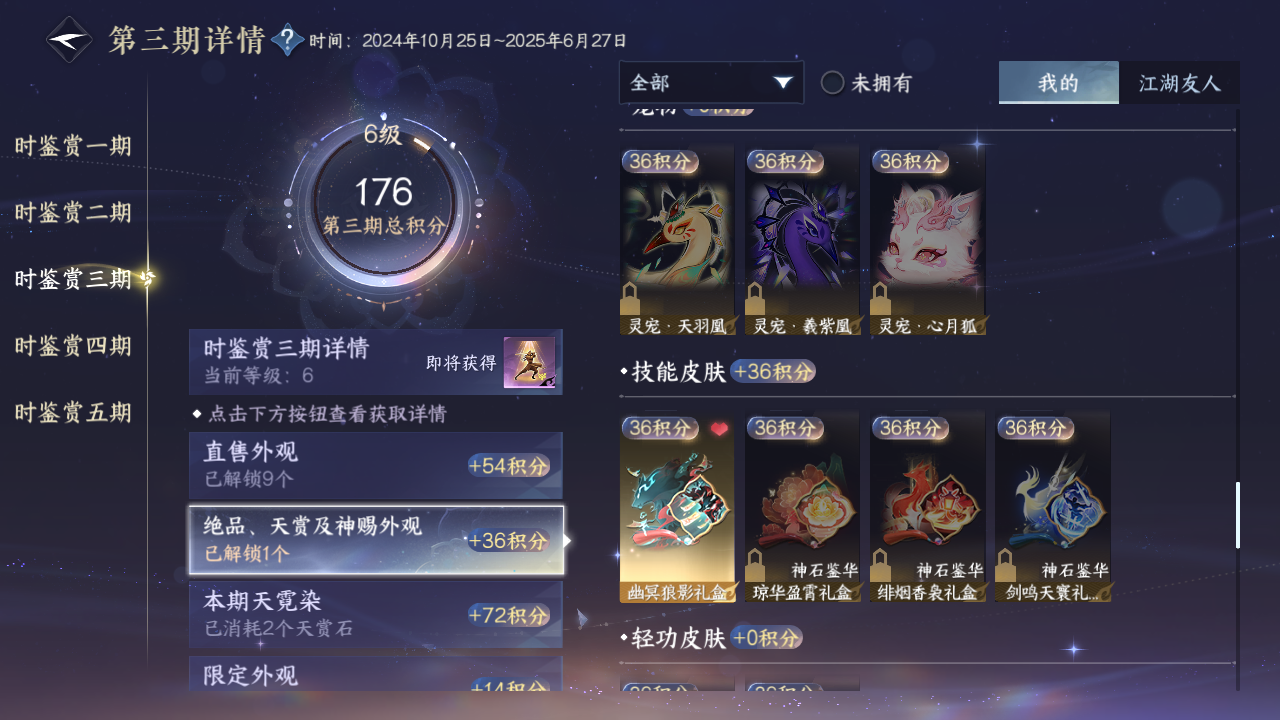 NSHZJY416290逆水寒手游账号详情图22 NSHZJY416290逆水寒手游账号详情图22