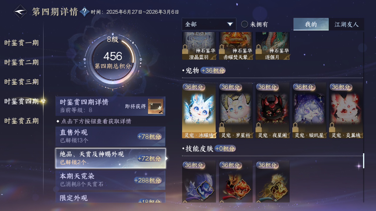 NSHZJY416290逆水寒手游账号详情图24 NSHZJY416290逆水寒手游账号详情图24