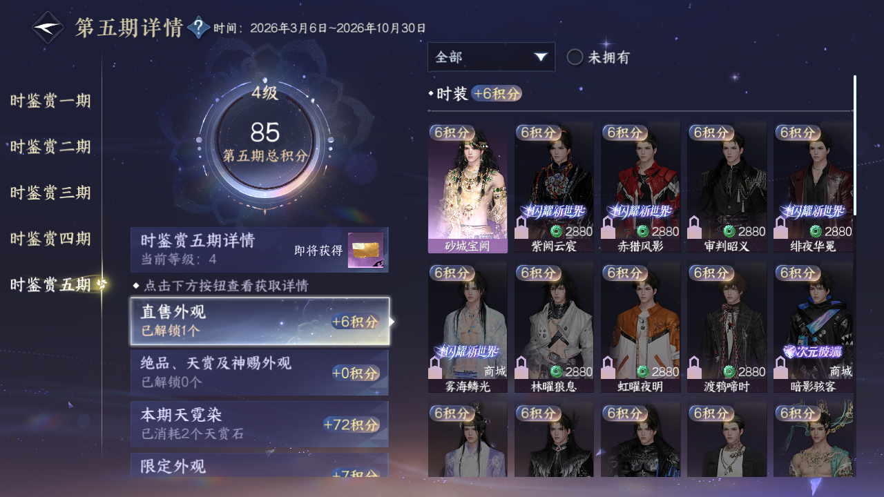NSHZJY416290逆水寒手游账号详情图25 NSHZJY416290逆水寒手游账号详情图25