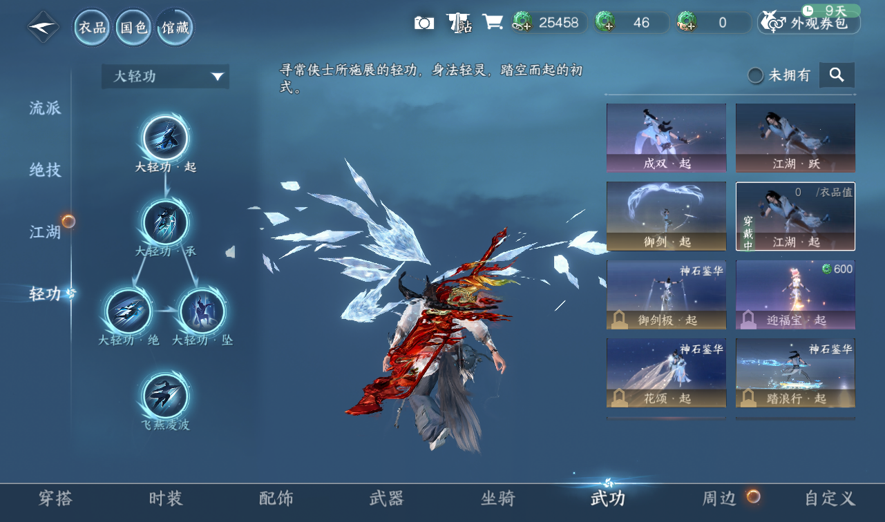 NSHWO416326逆水寒手游账号详情图11 NSHWO416326逆水寒手游账号详情图11